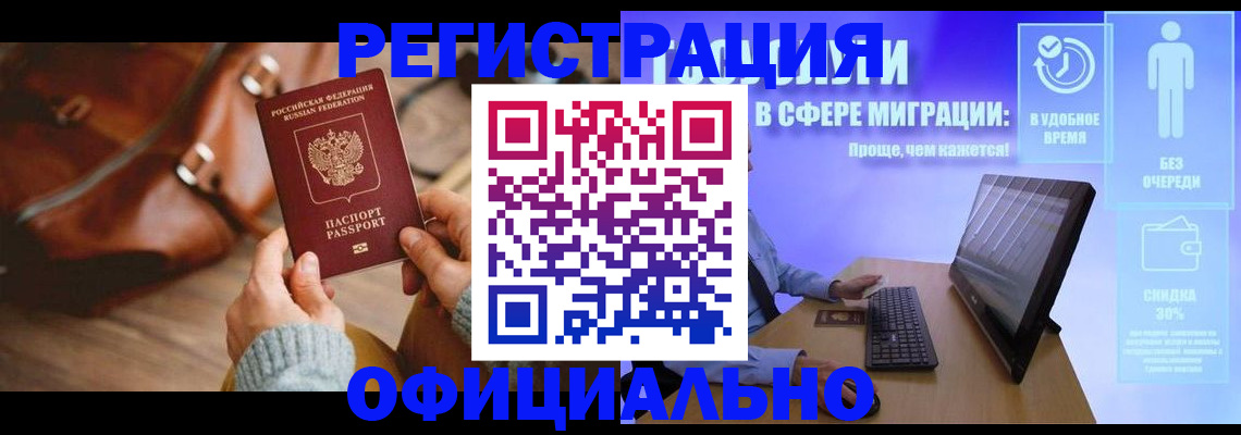 временная регистрация надежно в Бологом