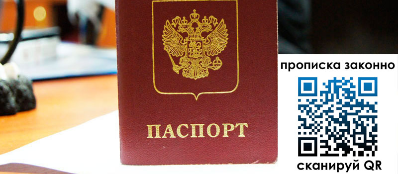 регистрация в Бологом прописка в Бологом